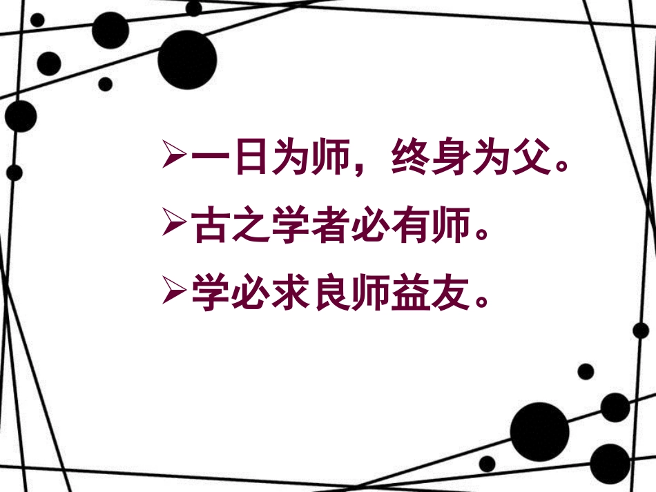 八年级语文上册 第二单元 5《藤野先生》课件 新人教版_第1页