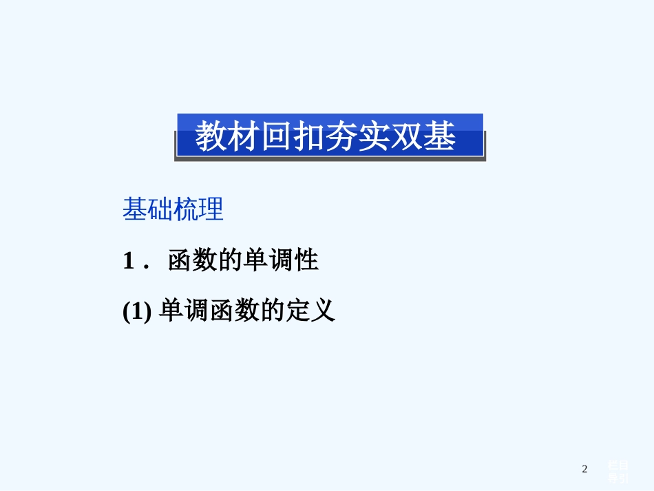（湖南专用）高考数学总复习（教材回扣夯实双基+考点探究+把脉高考）第二章第2课时函数的单调性与最值课件理_第2页