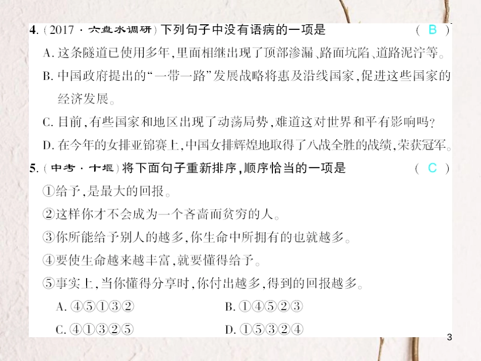 广西北部湾九年级语文下册 第四单元 15 枣儿习题课件 （新版）新人教版_第3页