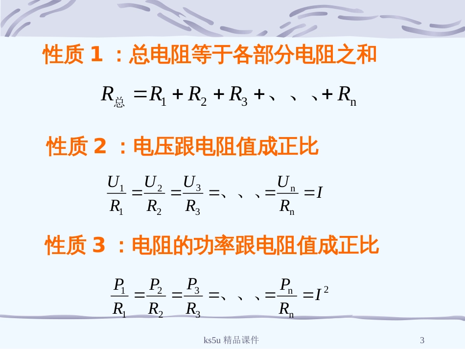 高中物理 串联电路和并联电路课件 鲁科版选修3-1_第3页