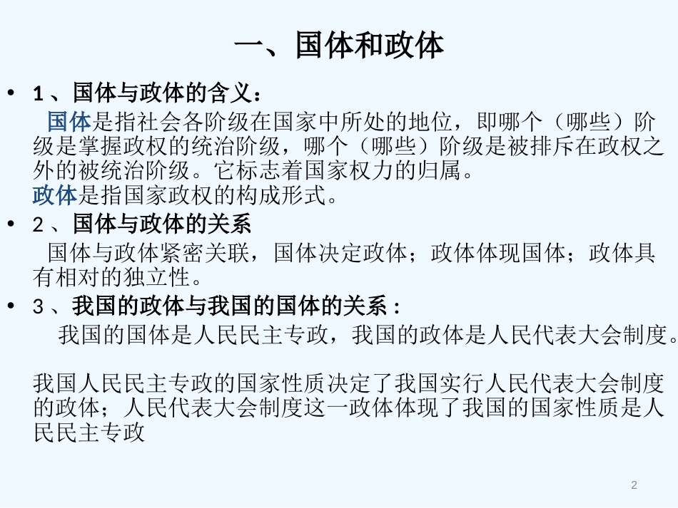 高二政治上册 《人大制度 造福人民》课件 沪教版_第2页