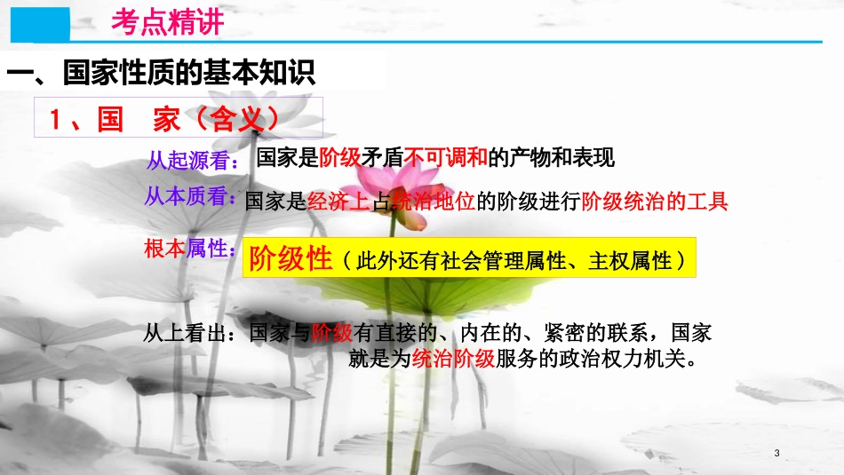 高考政治第五单元公民的政治生活课时1生活在人民当家作主的国家核心考点一我国的国家性质课件新人教版必修2_第3页