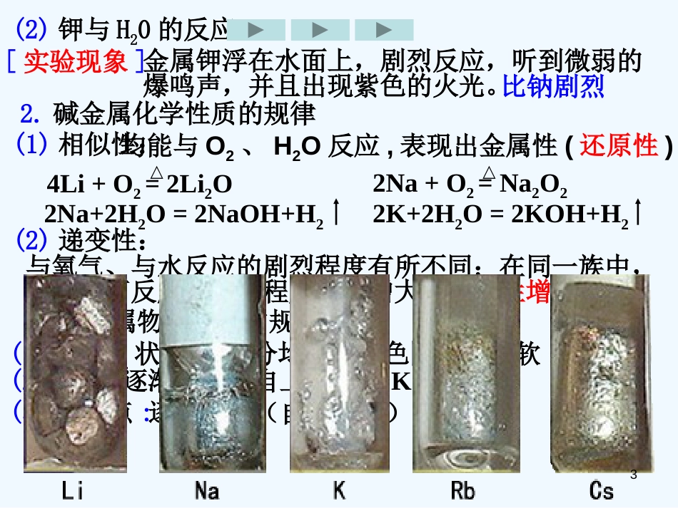 高中化学元素周期表2课件人教版必修2_第3页