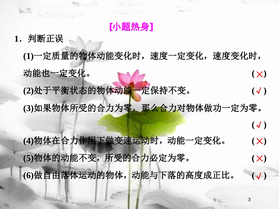 （新课标）高考物理总复习 第六章 能量与动量 第28课时 动能定理及其应用（重点突破课）课件_第3页
