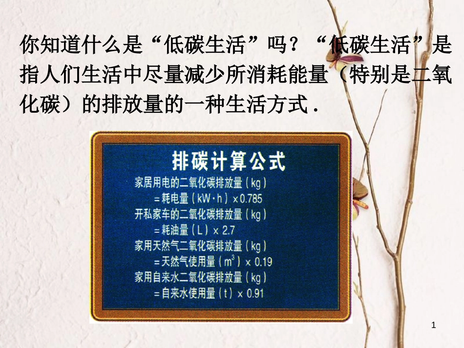 七年级数学下册 3.2 用关系式表示的变量间关系 二氧化碳排放量议一议素材 （新版）北师大版_第1页