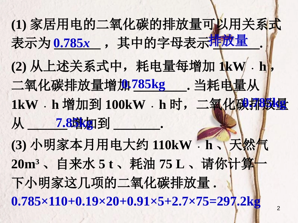 七年级数学下册 3.2 用关系式表示的变量间关系 二氧化碳排放量议一议素材 （新版）北师大版_第2页