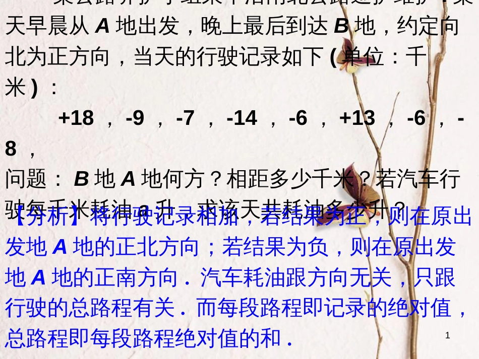 七年级数学上册 2.8 有理数的加减混合运算 2.8.2 加法运算律在加减混合运算中的应用拓展素材 （新版）华东师大版_第1页