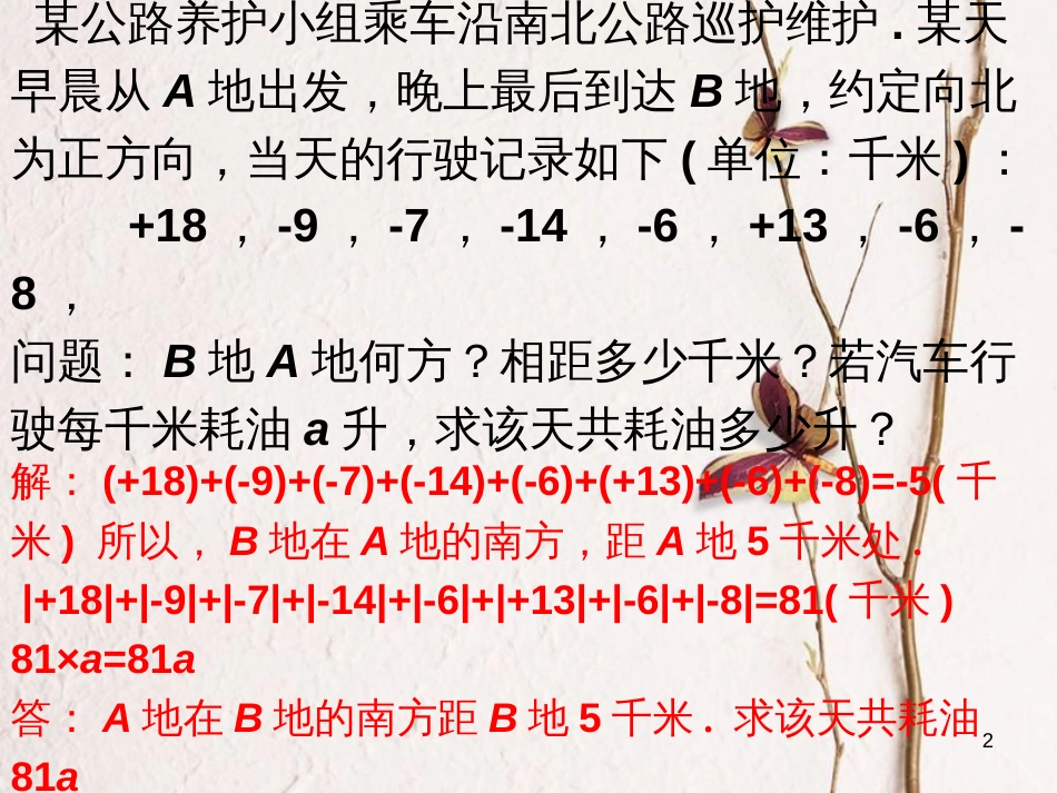 七年级数学上册 2.8 有理数的加减混合运算 2.8.2 加法运算律在加减混合运算中的应用拓展素材 （新版）华东师大版_第2页