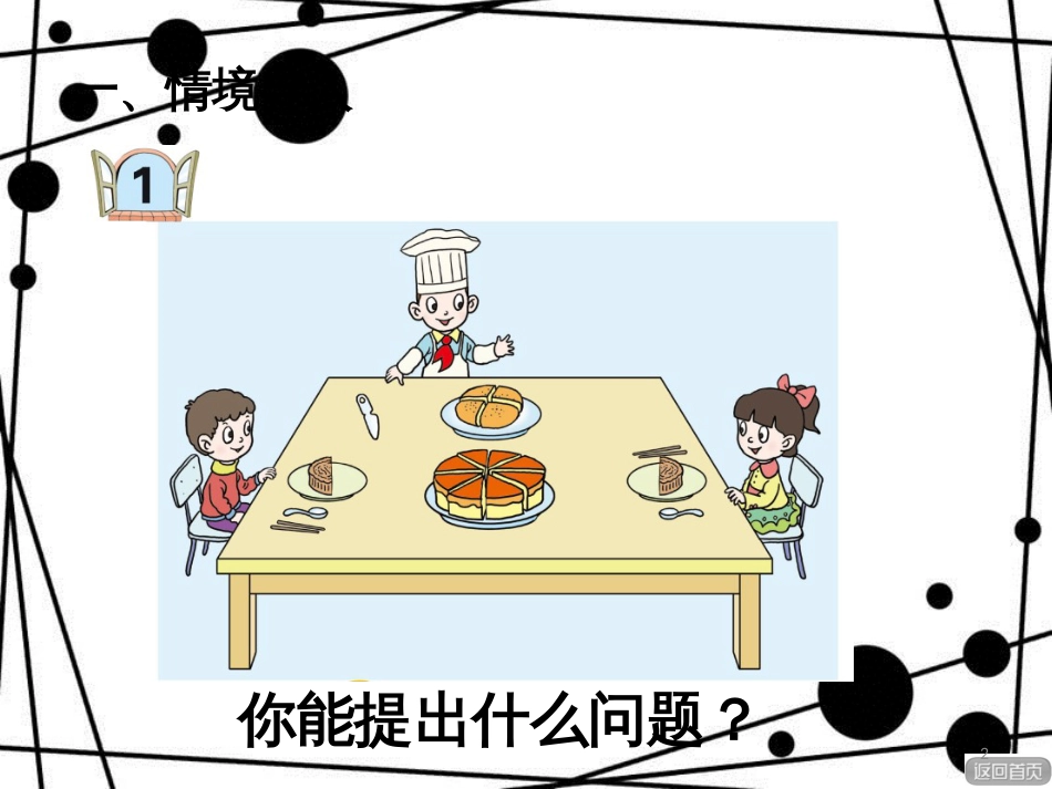 三年级数学上册 第九单元 认识几分之一（信息窗1）教学课件 青岛版_第2页