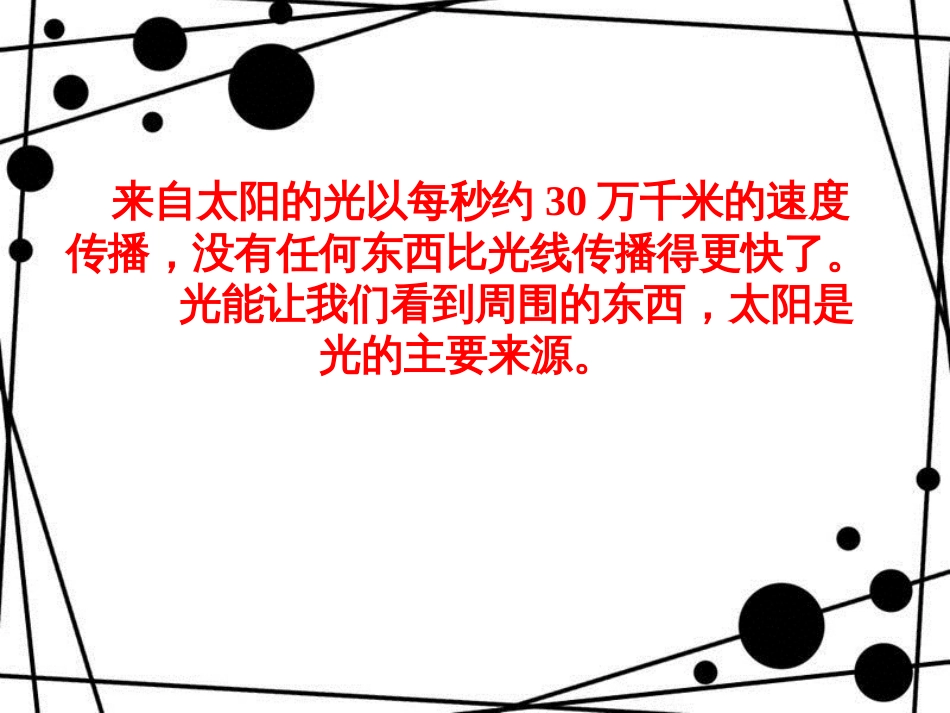 四年级科学上册 4.2 阳光下的影子课件3 新人教版_第2页