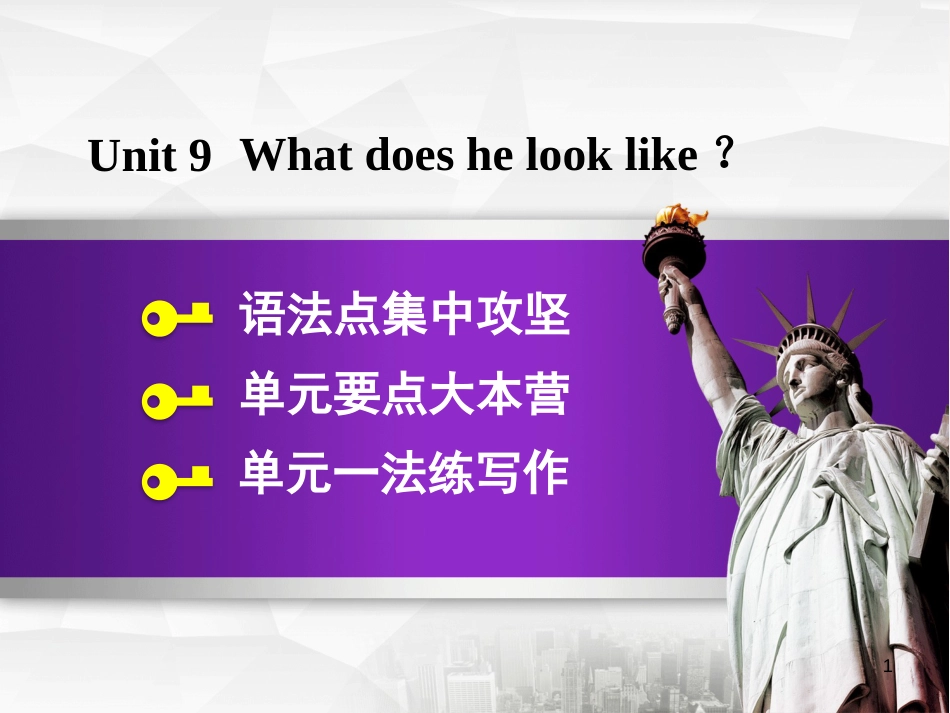七年级英语下册 Unit 9 What does he look like语法写作课件 （新版）人教新目标版_第1页