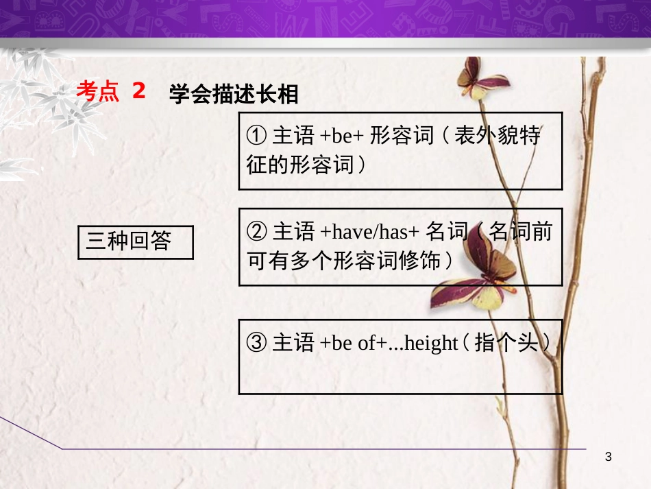 七年级英语下册 Unit 9 What does he look like语法写作课件 （新版）人教新目标版_第3页