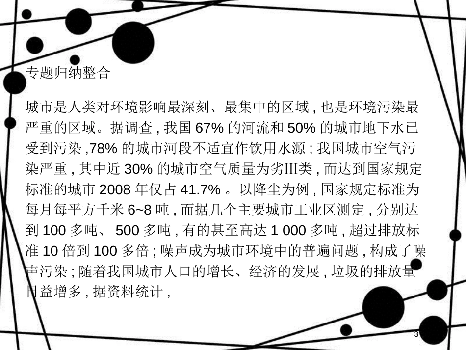 高中地理 第四章 环境污染及其防治知识整合课件 湘教版选修6_第3页