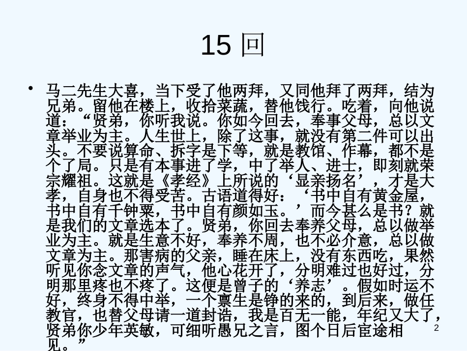 高中语文《儒林外史》课件2 新人教版选修中国小说欣赏_第2页