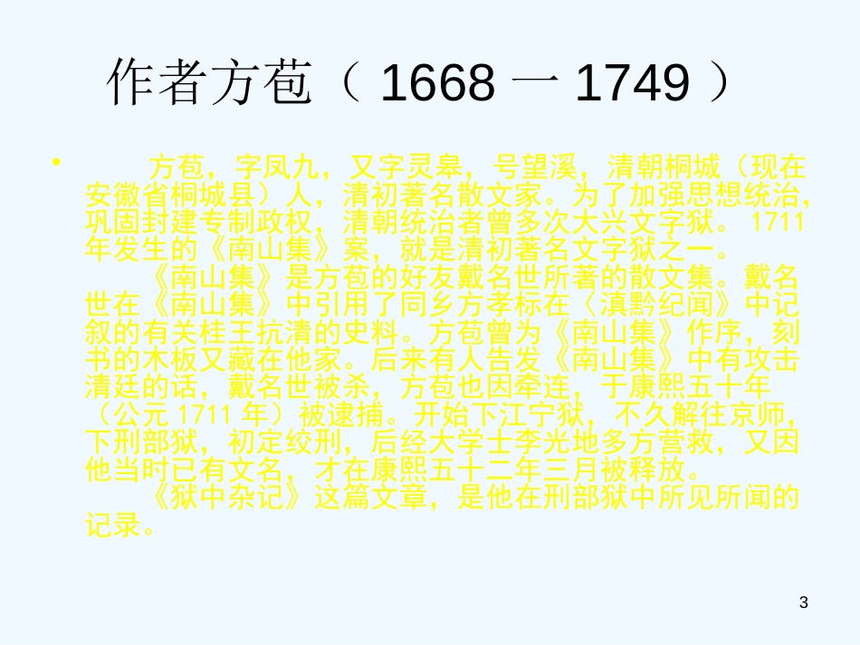 高中语文《狱中杂记》课件 新人教版选修《中国古代诗歌散文欣赏》_第3页
