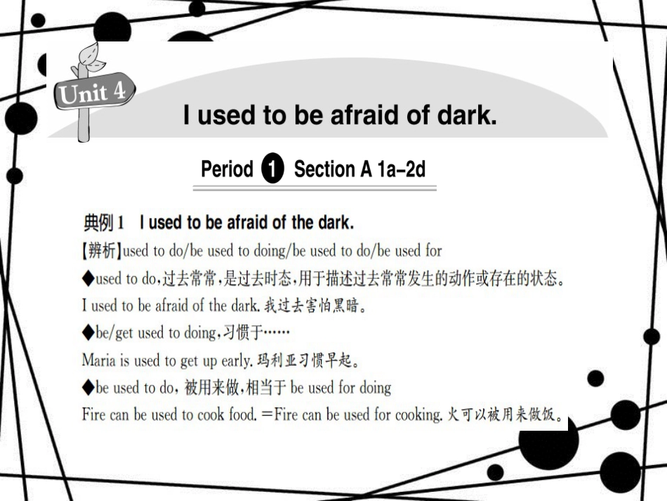 九年级英语全册 Unit 4 I used to be afraid of the dark_第1页