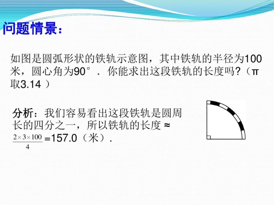 圆中的计算问题.3.1_圆中的计算问题(第1课时)_第2页