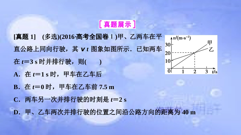 高考物理一轮复习 第一章 运动的描述 匀变速直线运动 高考专项突破（一）运动图象类问题课件_第2页