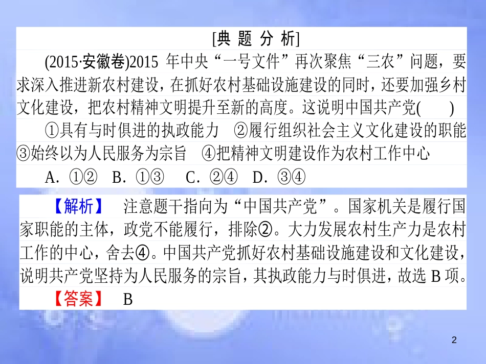 高三政治一轮复习 题型方法 5 组合式选择题课件_第2页