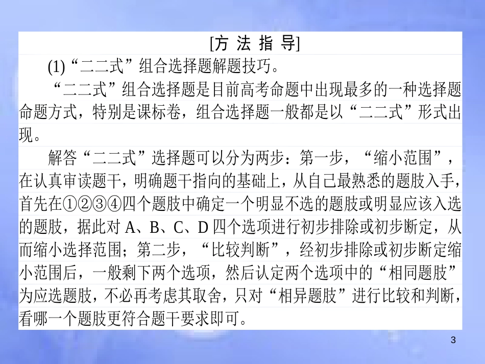 高三政治一轮复习 题型方法 5 组合式选择题课件_第3页