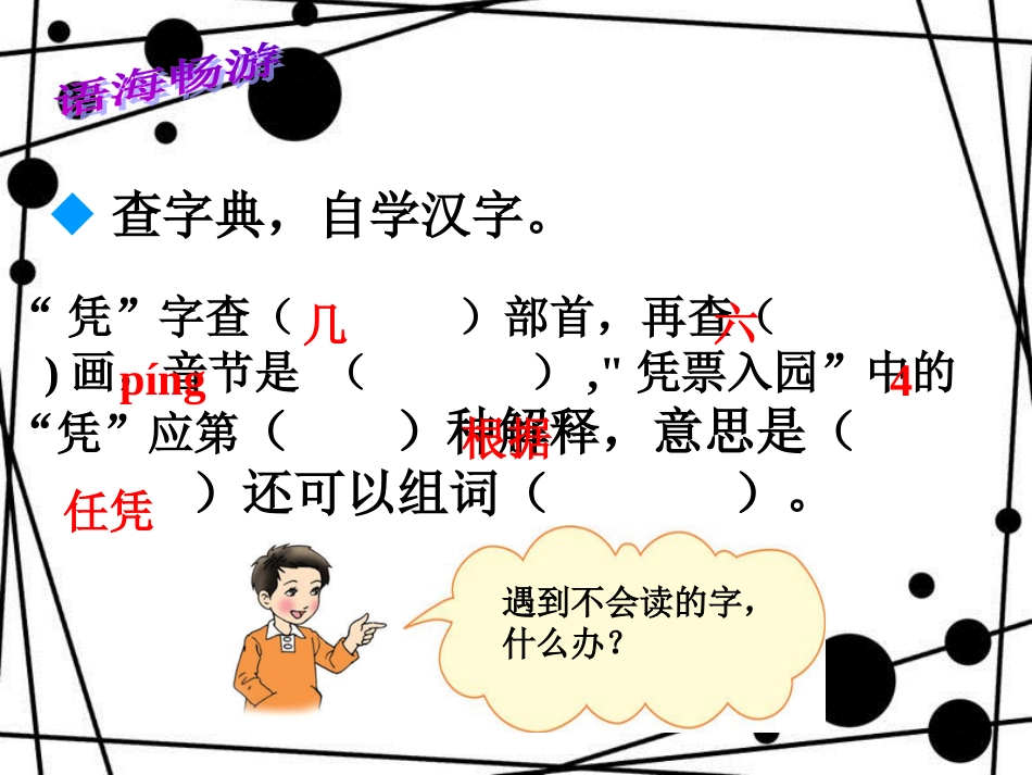 三年级语文上册 语文百花园五课件1 语文S版_第2页