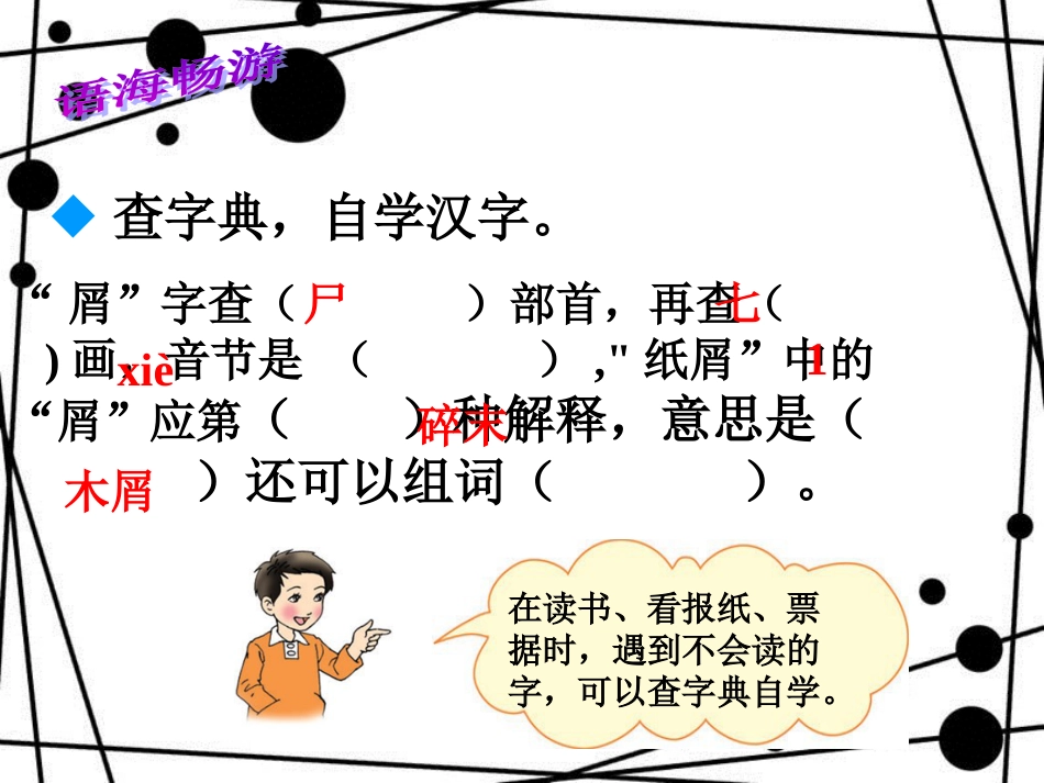 三年级语文上册 语文百花园五课件1 语文S版_第3页