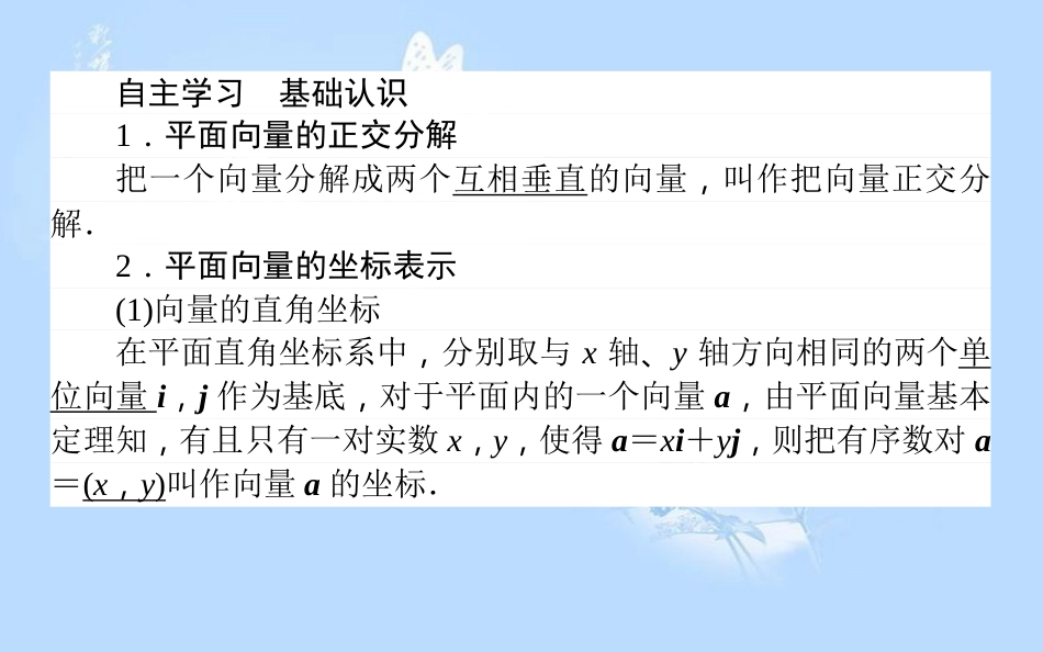 高中数学2.3平面向量的基本定理及坐标表示2.3.2平面向量的正交分解及坐标表示2.3.3平面向量的坐标运算课件新人教A版_第3页