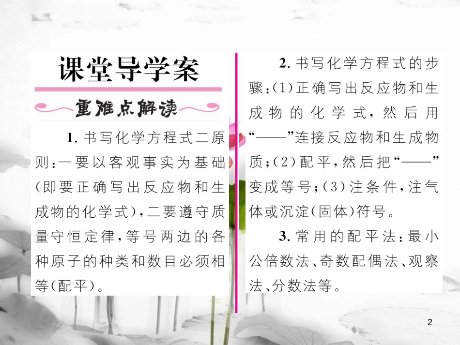 九年级化学上册第5单元化学方程式课题2如何正确书写化学方程式习题课件（新版）新人教版_第2页