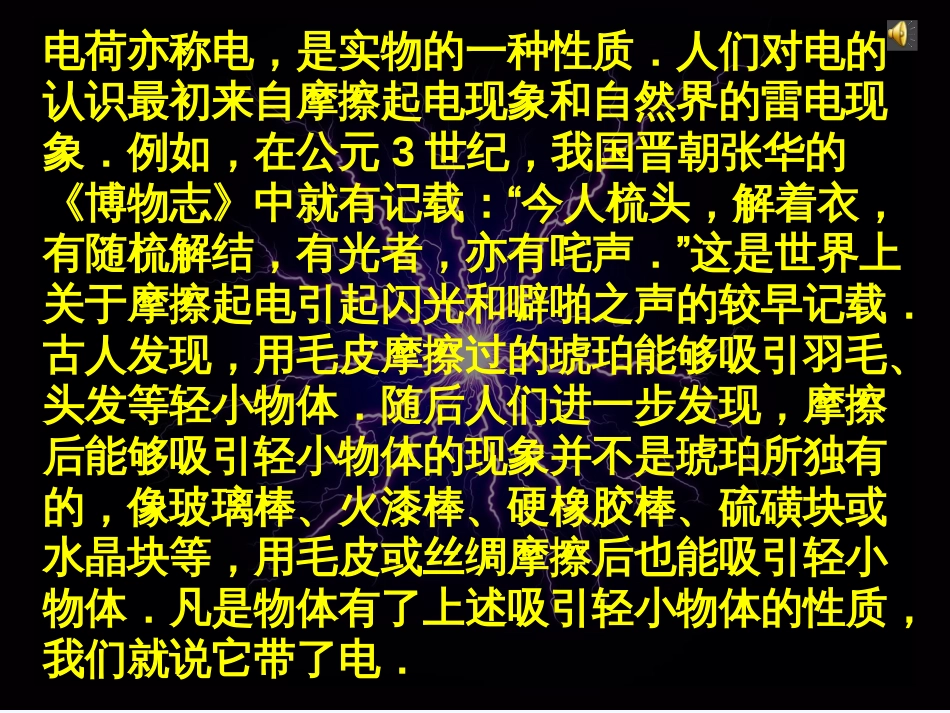高中物理 11《电荷及其守恒定律》课件 新人教版选修3-1_第2页