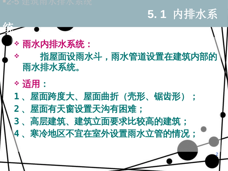 五年级科学上册 第二章 第3课 把雨水挡住课件1 新人教版_第2页