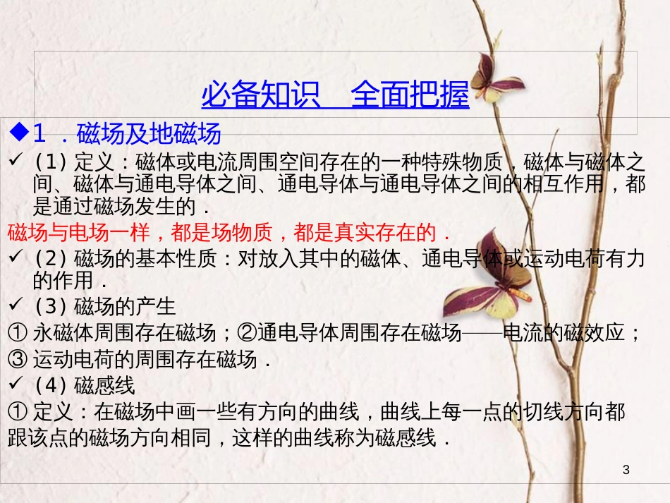 （A版）2019版高考物理一轮复习考点考法第10章磁场课件新人教版_第3页