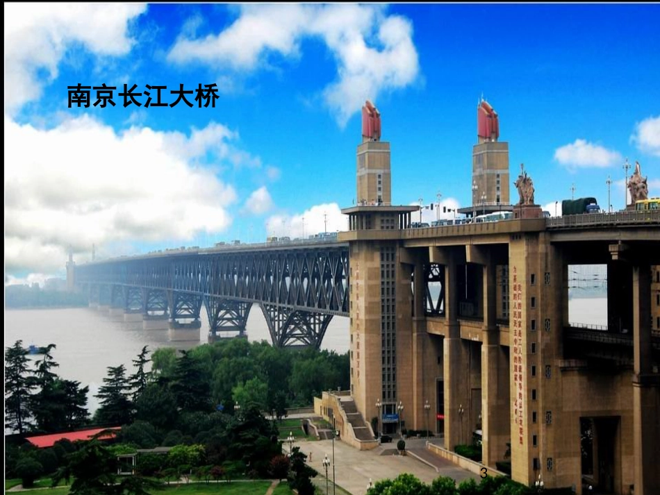 五年级科学上册 第一章 第4课 建桥梁课件1 新人教版_第3页