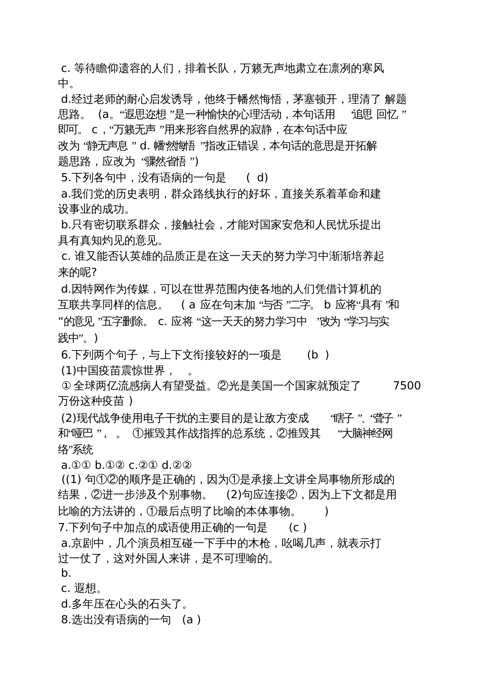 云端学习答案_第2页