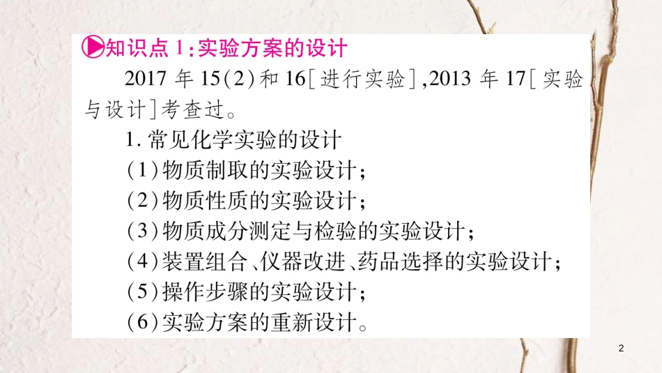 （达州专版）中考化学总复习一轮知识系统复习主题5科学探究第20讲课件_第2页