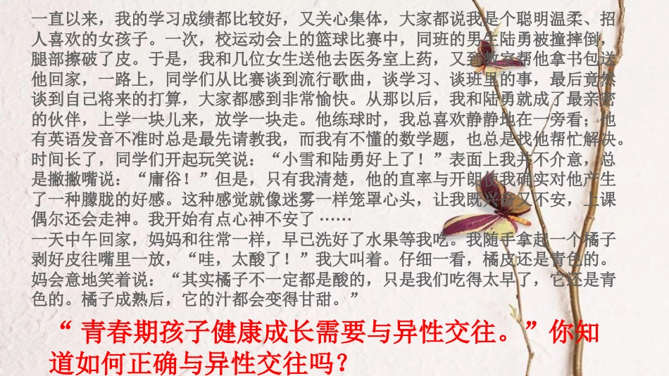 七年级道德与法治下册 第一单元 青春时光 第二课 青春的心弦 第一框《男生女生》课件 新人教版_第1页