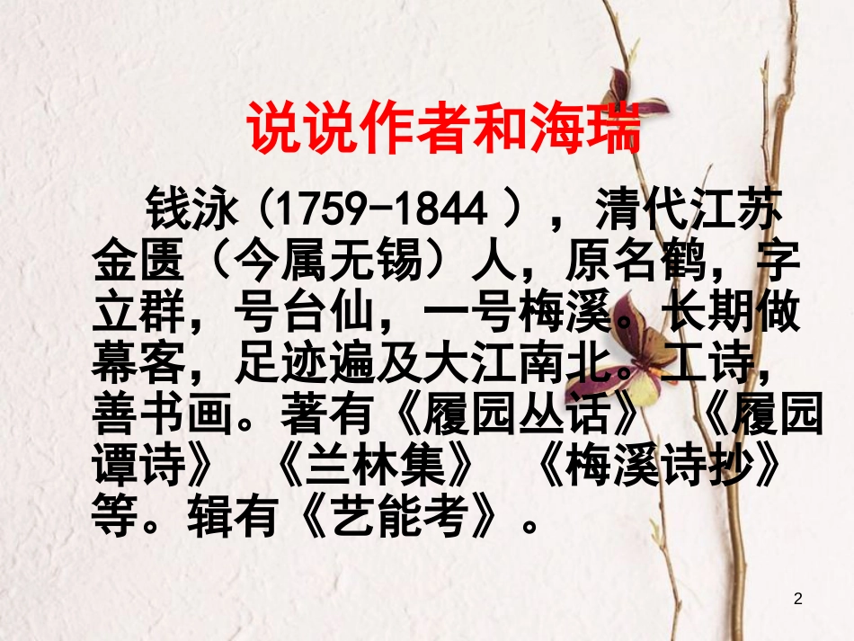 江苏省昆山市八年级语文上册 25 治水必躬亲课件 苏教版_第2页