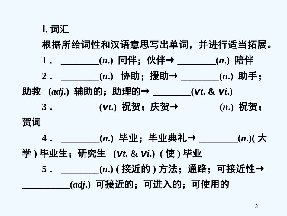 高中英语 Unit1 Living well 第4课时 Using language课件 _第3页