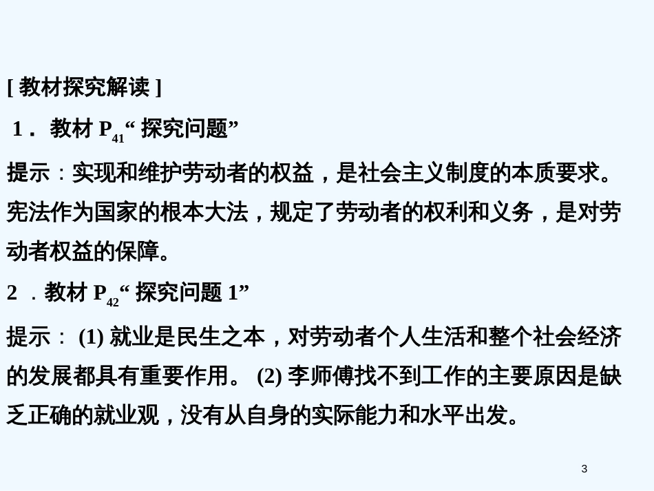 高中政治 第二单元2-5-2新时代的劳动者课件 新人教版必修1_第3页