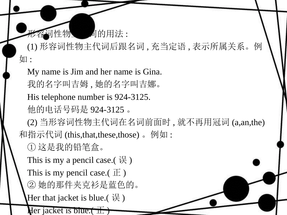 七年级英语上册 单元语法突破1课件 （新版）人教新目标版_第3页