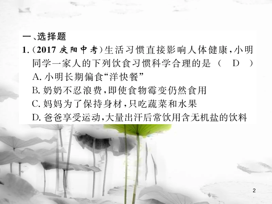 （云南专版）中考化学总复习 第一编 第12单元 化学与生活（精练）课件_第2页