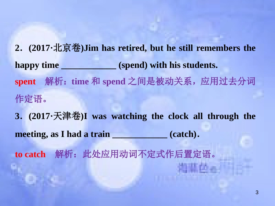 高三英语二轮复习 专题二 语法基础 第二讲 非谓语动词课件_第3页