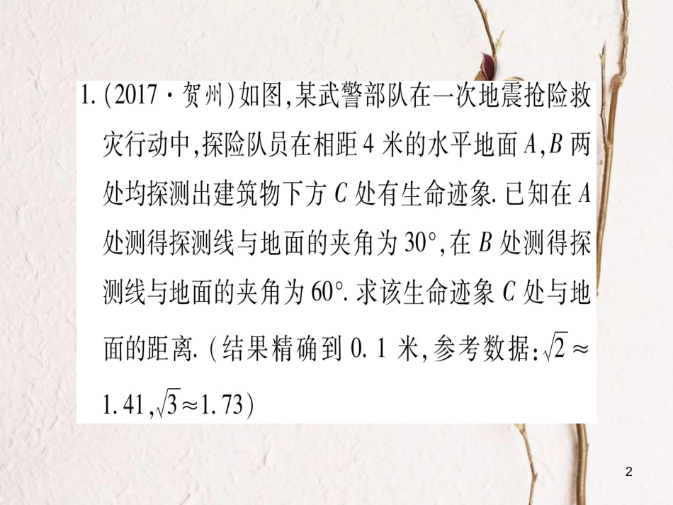 （广西北部湾专版）中考数学总复习第二轮中档题突破专项突破6解直角三角形的实际应用课件新人教版_第2页