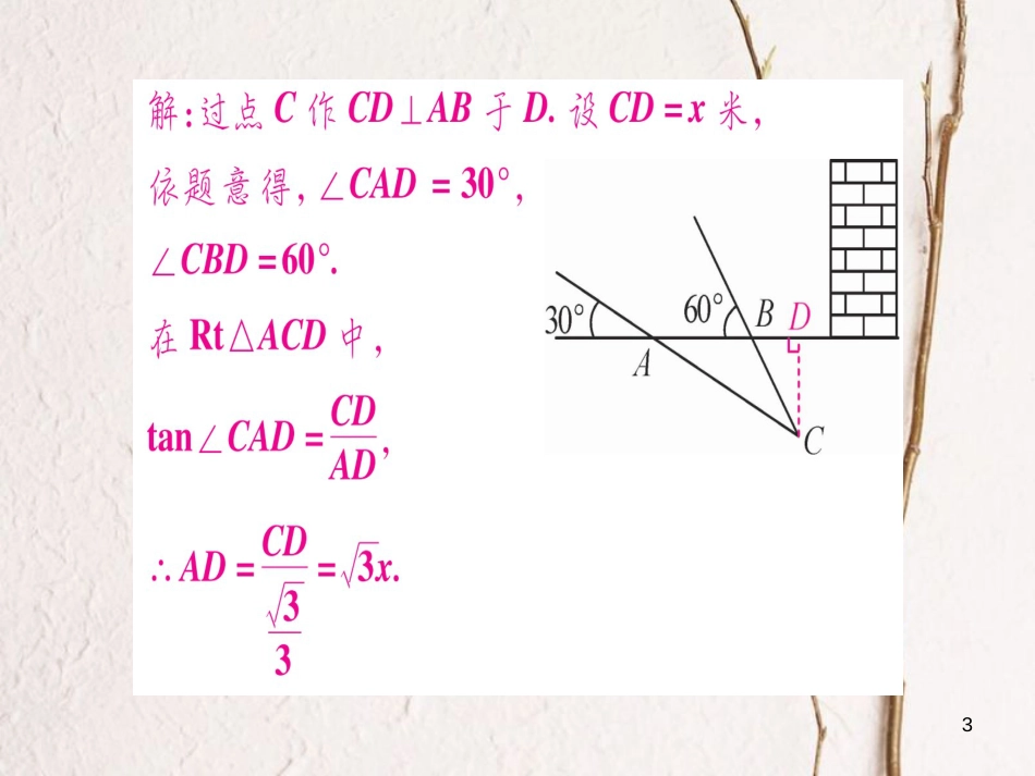 （广西北部湾专版）中考数学总复习第二轮中档题突破专项突破6解直角三角形的实际应用课件新人教版_第3页