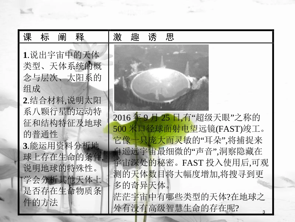 高中地理 第一章 宇宙中的地球 1.1 地球的宇宙环境课件 湘教版必修1_第3页