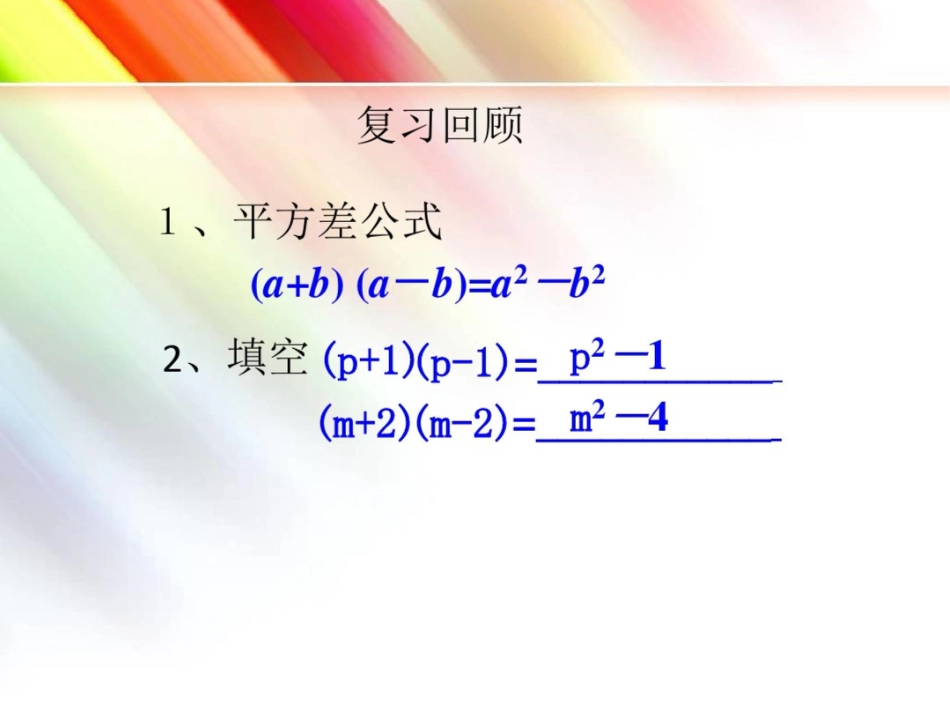 完全平方方式_第2页