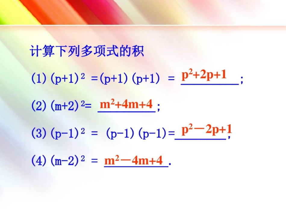 完全平方方式_第3页