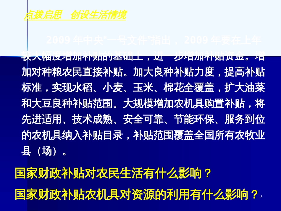 高中政治 第八课财政与税收 国家财政课件 新人教版必修1_第3页