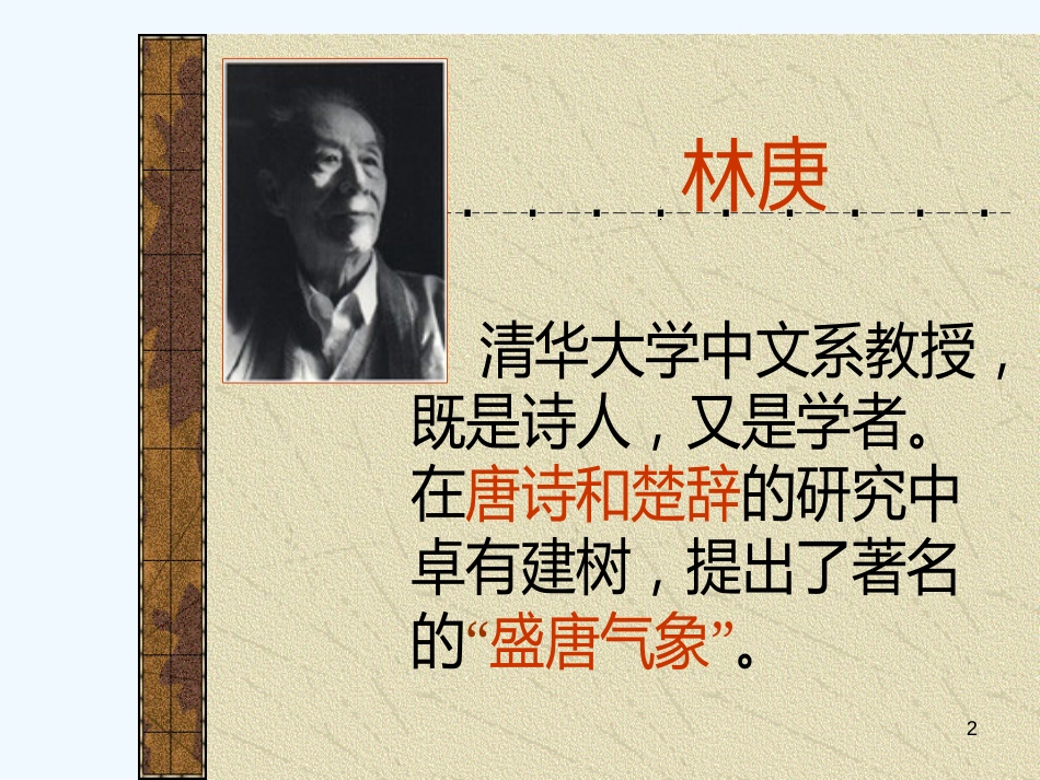 高中语文《说木叶》课件新人教必修5_第2页