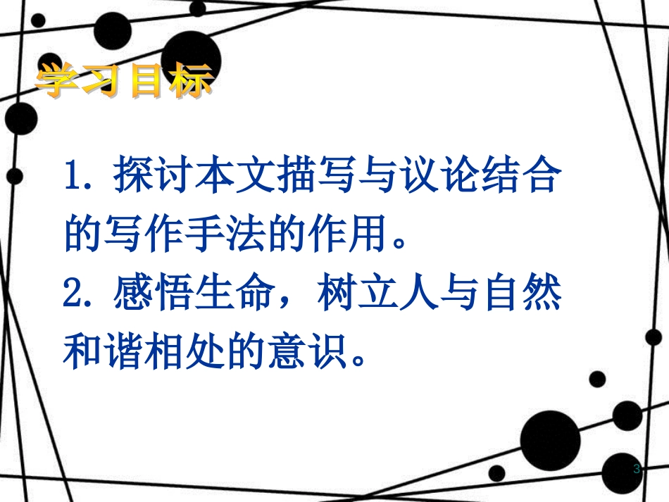 八年级语文上册 第五单元 20《都市精灵》课件2 苏教版_第3页