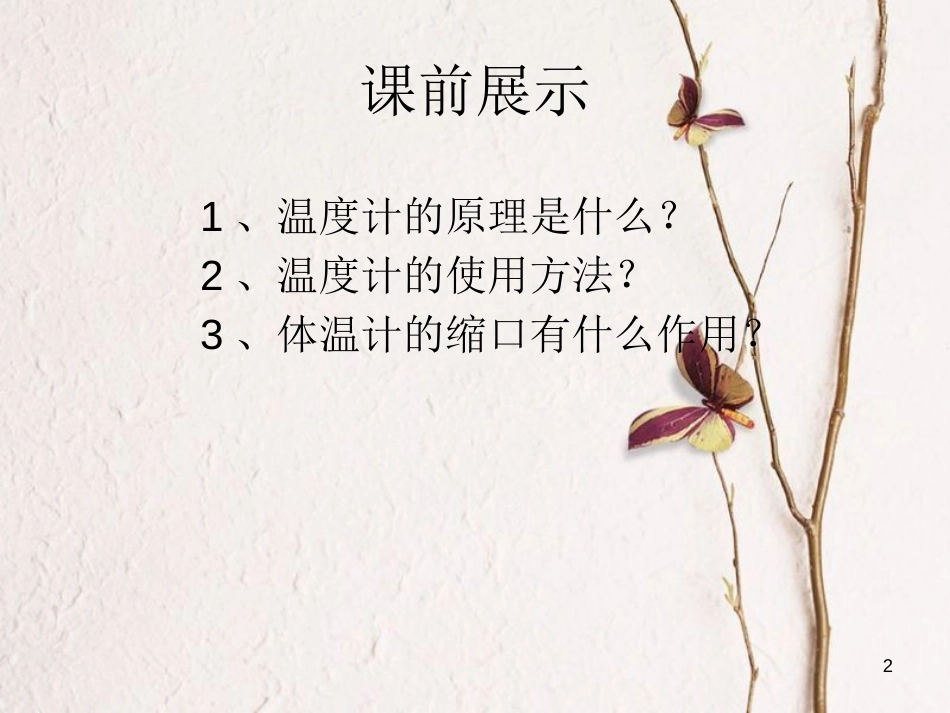 辽宁省灯塔市八年级物理上册 1.2 熔化和凝固课件 （新版）北师大版_第2页